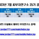 2023년 7월 3일 월요일(강의접수일) 인강 25기 본 공지 이미지