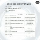 ＜＜역사와 융합＞＞ KCI 등재 기념 학술대회(2024.2.24) 이미지