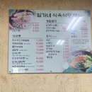 임가네 식육식당 이미지