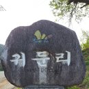 귀둔리 삼거리 이미지