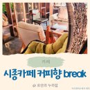 coffee향break