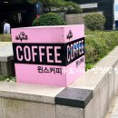 윈스커피 이미지