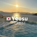 만성리길 | 겨울여수 1박2일코스추천/여수 가성비온수풀숙소,맛집추천,여수 먹방여행