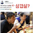 '삼겹살'이 말해주는 '이재명 본질' ...눈이 사르르 감기는 맛? 이미지