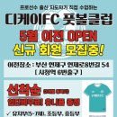 디케이FC 네이버블로그