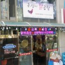 춘심이닭곰탕