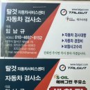 대한자동차서비스센타 | 대구 탈것자동차서비스센터 정기검사 후기 – 친절하고 빠른 자동차 검사소 추천!
