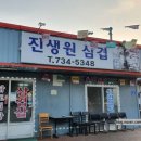 진생원삼겹