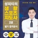 스포츠지도사 아카데미