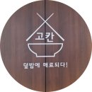 고칸 이미지