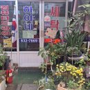 역전세탁소 이미지