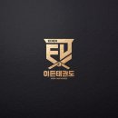 이든태권도 이미지