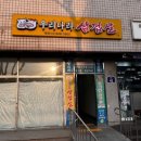 우리집생삼겹살집