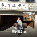 칠성사 | 칠성조선소 주차 속초 애견동반 카페 오션뷰 자리 내돈내산 후기