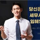 임혜영세무사사무소