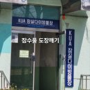 종합운동장역 8번출구 | [프리다이빙] 잠수풀 도장깨기, 서울잠실종합운동장 KUA 다이빙풀 가격, 이용후기
