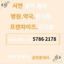 서면토박이부동산중개사무소 | 부전동상가임대-서면 대로변 입지좋은 24평 무권리 상가에서 주점하실 사장님 계세요?^^