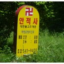 안적사 - 1640 | 안적사