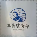 단지칼국수