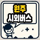 종합시외버스터미널 이미지