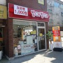 역촌초등 | [역촌빵] 모든 빵이 1,000원! &lt;빵아빵아&gt; 역촌점 리뷰