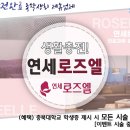 연세로즈엘의원