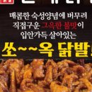 짱숯불닭발