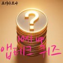 쏠발전소 | 앱테크퀴즈:8월16일 10시 신한 KB 토스 NH 하나 카카오 삼성 모니모 H.Point 머니워크 경기도기후...