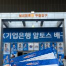 기업은행 광적점 옆 도로 | 2025 V-리그 IBK기업은행 vs 한국도로공사 직관 후기 (25.3.8)