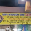 요천갈비