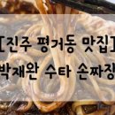 박재완수타손짜장 이미지