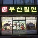 정가네밀면 이미지