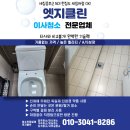 남양시티프라디움3차 경로당 | 화성이사청소 화성 시티프라디움 아파트청소 깔끔한 작업 후기!