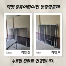 북부어린이집 | 덕정 방충망 교체 아이들 건강을 위한 어린이집 필수작업