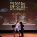 책읽는 마수리와 쉐도우 마왕 한국강사신문