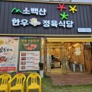 (주)소백산한우 이미지