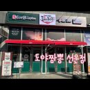 도야짬뽕선운점