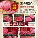 호원정육점