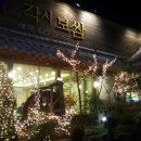 각시보쌈 이미지