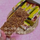 메이플밸리 | 네이처밸리 그래놀라바 캐네디언 메이플