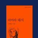 미친돼지 이미지