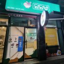 더런드리셀프빨래방충북 - 진천군 연미1길 29 | 더런드리셀프빨래방충북