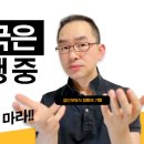 대한민국은 영성전쟁중!! 집단무의식의 투사를 멈춰야 합니다! 이제는 깨어나야 합니다. 이미지