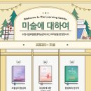 예술에서 종교적인 것에 관하여 : 초월성의 형상화 | 예술에서 종교적인 것에 관하여:초월성의 형상화