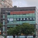 연세남부치과의원 이미지