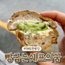 이태원 해방촌 빵집 빵굽는쉐프의꿈, 제과제빵명인 오이바게트 후기