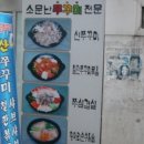 소문난쭈꾸미마포 이미지