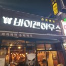 바이젠하우스 창원봉곡점