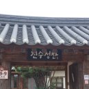 교촌식당 | 경주 교촌마을 맛집 진수성찬, 애견 동반 식당, 경주 데이트 식당 추천 후기