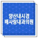 배내과의원 이미지